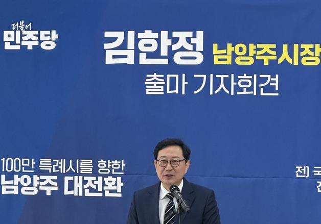 김한정 전 의원, 남양주시장 출마 "진짜 기업 유치·행정 혁신"