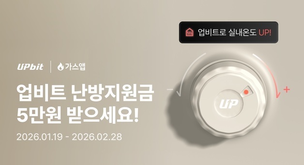 "업비트 난방지원금 5만원 받으세요"