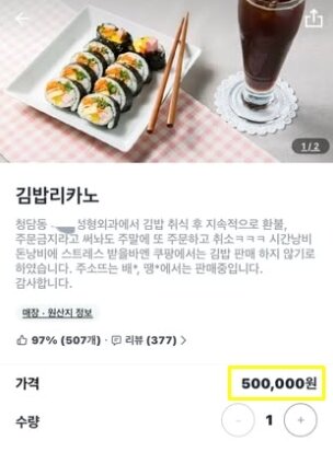 본문 이미지 - 한 자영업자가 반복된 취식 후 주문 취소로 인해 피해를 겪었다며, 제품의 높은 가격을 설정해 사실상 판매 중단 의사를 밝혔다. 출처=스레드