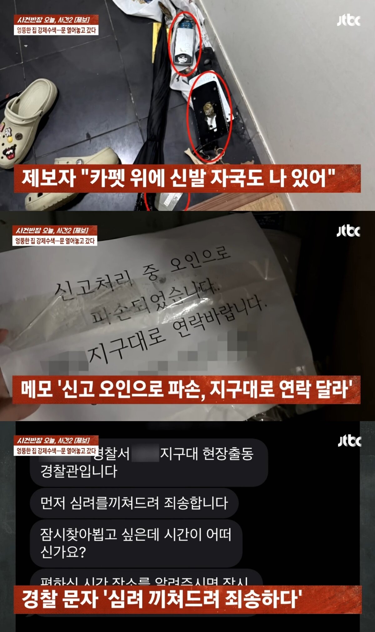 본문 이미지 - (JTBC '사건반장')