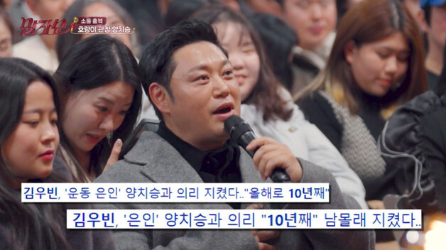 양치승, '절친' 김우빈 결혼식 초대 못 받았는데…고마워한 이유는