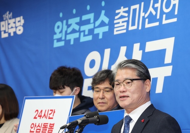 임상규 전 전북도 행정부지사, 완주군수 출마 선언