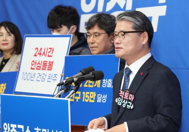 '완주군수 출마' 임상규 전 행정부지사 "당당한 자립도시 만들 것"