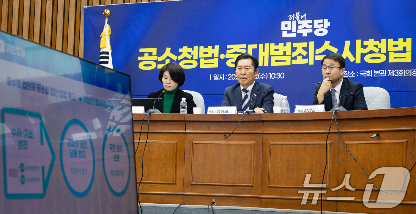 (서울=뉴스1) 유승관 기자 = 정청래 더불어민주당 대표와 한병도 원내대표가 20일 서울 여의도 국회에서 열린 공소청법·중대수사청법 공청회(정책의원총회)에서 윤창렬 국무조정실장(검 …