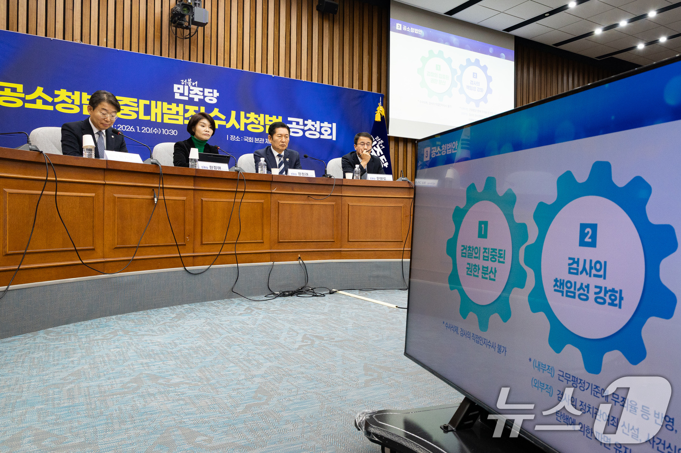 (서울=뉴스1) 유승관 기자 = 정청래 더불어민주당 대표와 한병도 원내대표가 20일 서울 여의도 국회에서 열린 공소청법·중대수사청법 공청회(정책의원총회)에서 윤창렬 국무조정실장(검 …