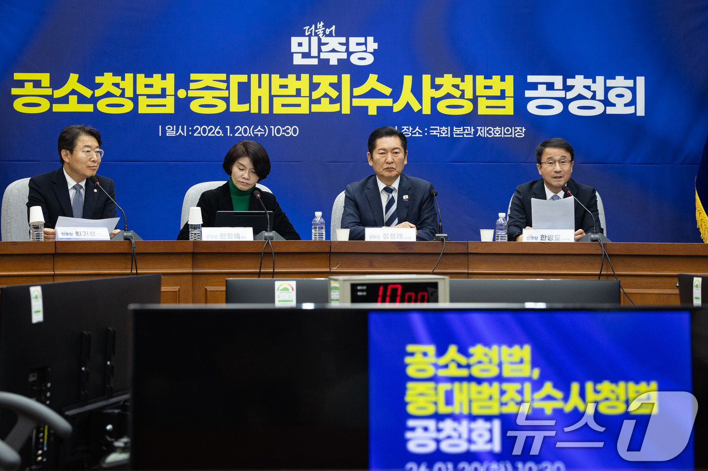 (서울=뉴스1) 유승관 기자 = 한병도 더불어민주당 원내대표가 20일 서울 여의도 국회에서 열린 공소청법·중대수사청법 공청회(정책의원총회)에서 모두 발언을 하고 있다. 2026.1 …