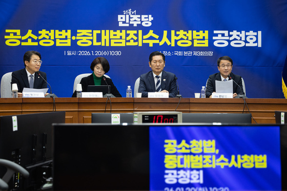 더불어민주당 공소청법·중수청법 공청회 개최