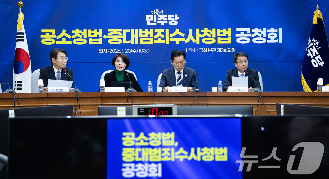 (서울=뉴스1) 유승관 기자 = 한병도 더불어민주당 원내대표가 20일 서울 여의도 국회에서 열린 공소청법·중대수사청법 공청회(정책의원총회)에서 모두 발언을 하고 있다. 2026.1 …