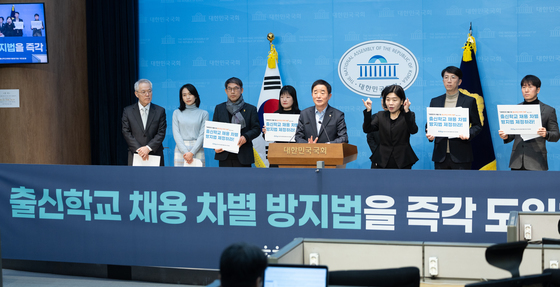 출신학교 채용 차별 방지법 도입 촉구 기자회견