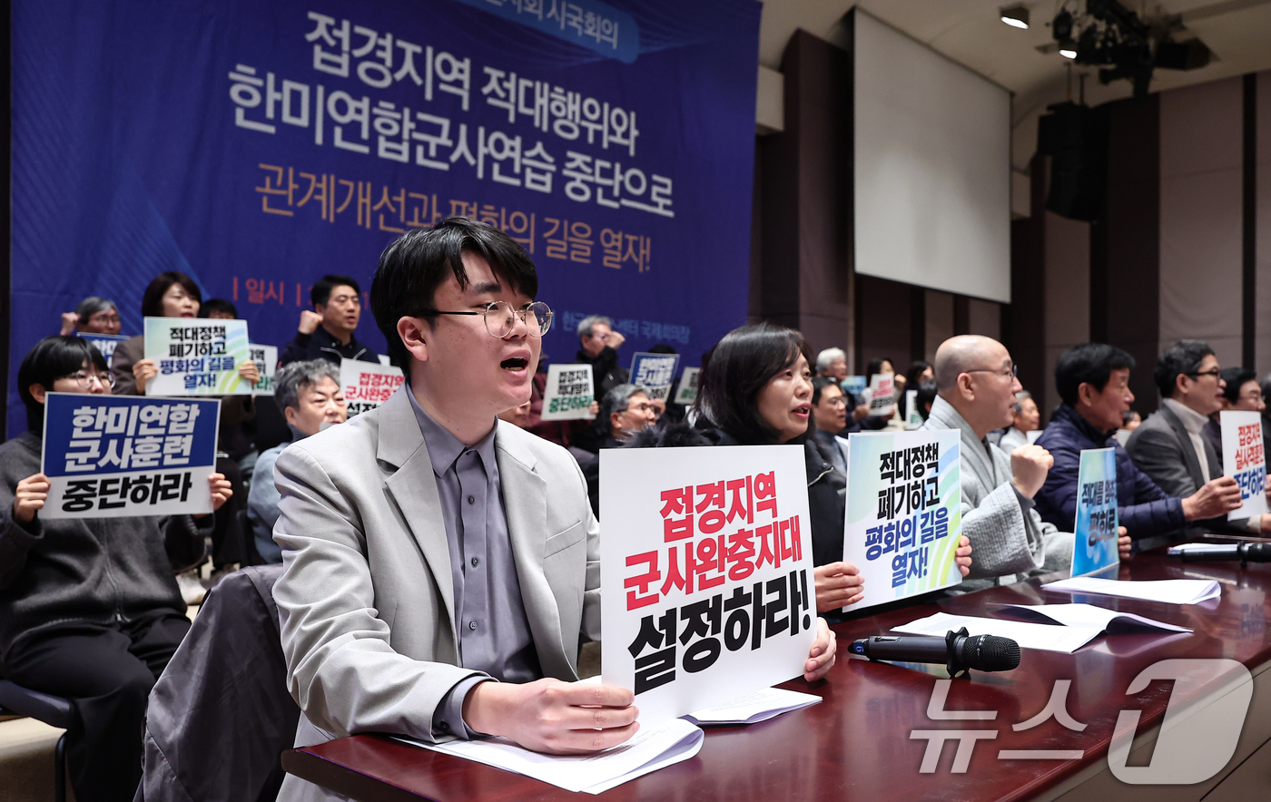 (서울=뉴스1) 김도우 기자 = 적대종식 평화협력 촉구 국회, 종교, 시민사회 시국회의가 20일 서울 중구 프레스센터에서 접경지역 적대행위와 한미연합군사연습 중단을 촉구하고 있다. …