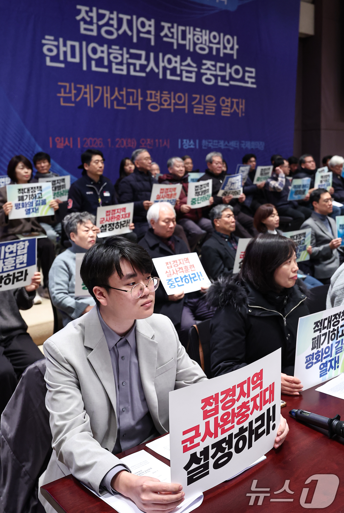 (서울=뉴스1) 김도우 기자 = 적대종식 평화협력 촉구 국회, 종교, 시민사회 시국회의가 20일 서울 중구 프레스센터에서 접경지역 적대행위와 한미연합군사연습 중단을 촉구하고 있다. …