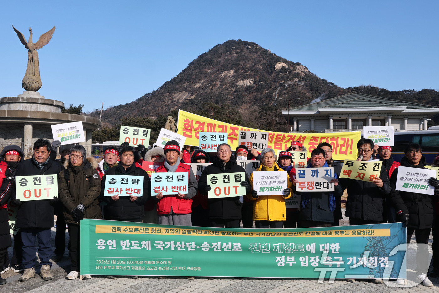 (서울=뉴스1) 이광호 기자 = 용인반도체 국가산단 재검토와 초고압 송전탑 건설 반대 전국행동 회원들이 20일 서울 종로구 청와대 분수대 앞에서 용인 반도체 국가산단,송전선로 전면 …