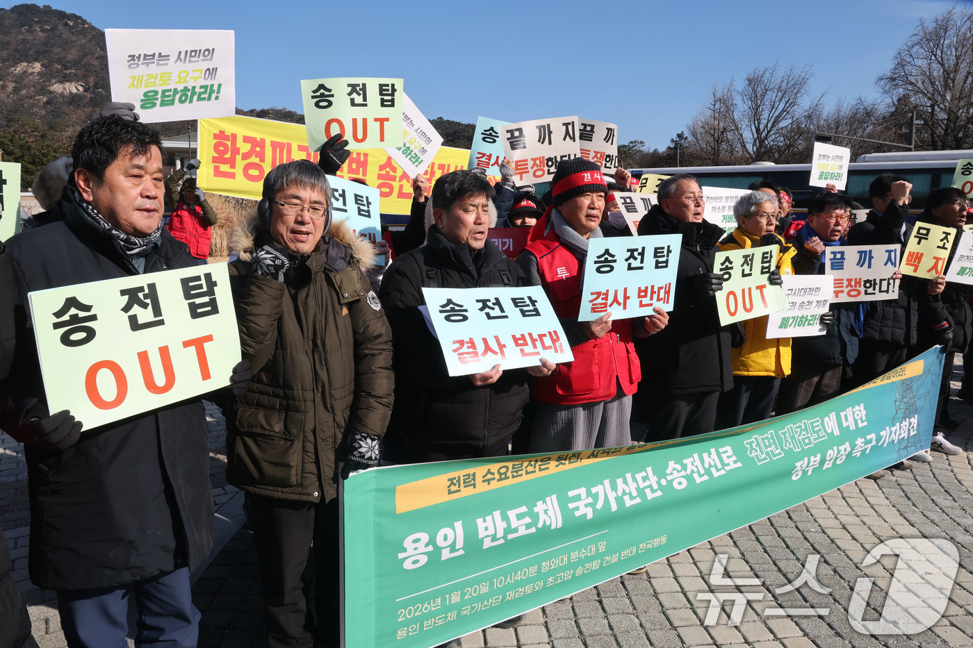 (서울=뉴스1) 이광호 기자 = 용인반도체 국가산단 재검토와 초고압 송전탑 건설 반대 전국행동 회원들이 20일 서울 종로구 청와대 분수대 앞에서 용인 반도체 국가산단,송전선로 전면 …