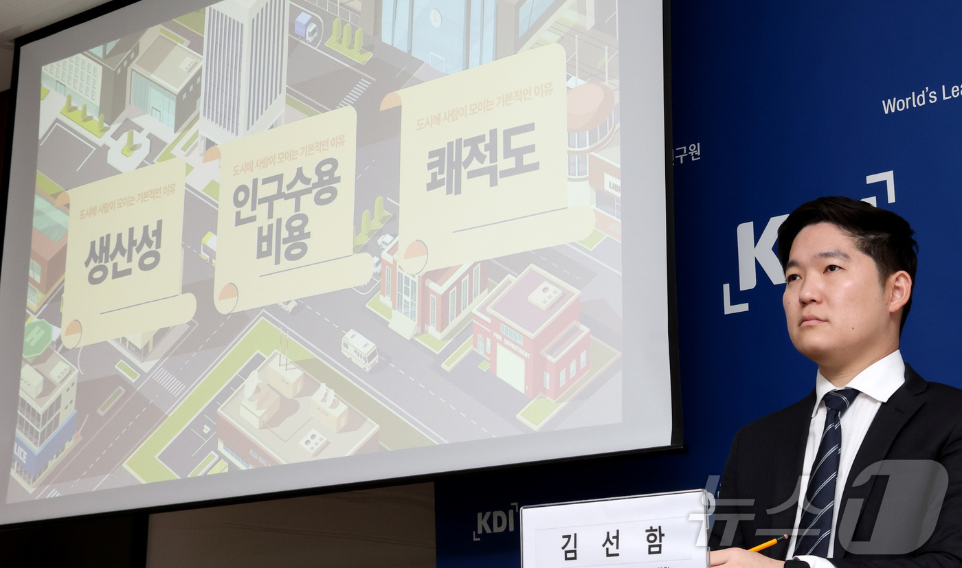 (세종=뉴스1) 김기남 기자 = 김선함 KDI 거시·금융정책연구부 연구위원이 20일 세종시 정부세종청사에서  '수도권 집중은 왜 계속되는가, 인구분포 결정요인과 공간정책 함의' 연 …