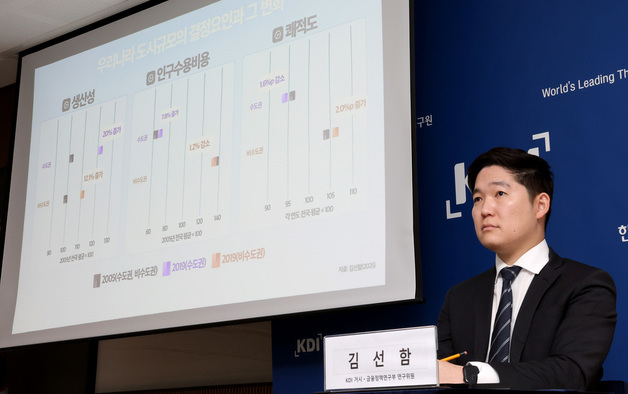 KDI FOCUS  '수도권 집중은 왜 계속되는가, 인구분포 결정요인과 공간정책 함의'
