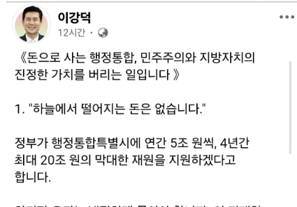 이강덕 포항시장 "행정통합, 지자체 '생존 사탕' 빼앗아 생색내는 것"