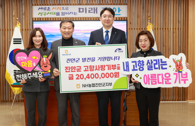 NH농협 진안군지부, 고향사랑기부금 2040만원 전달