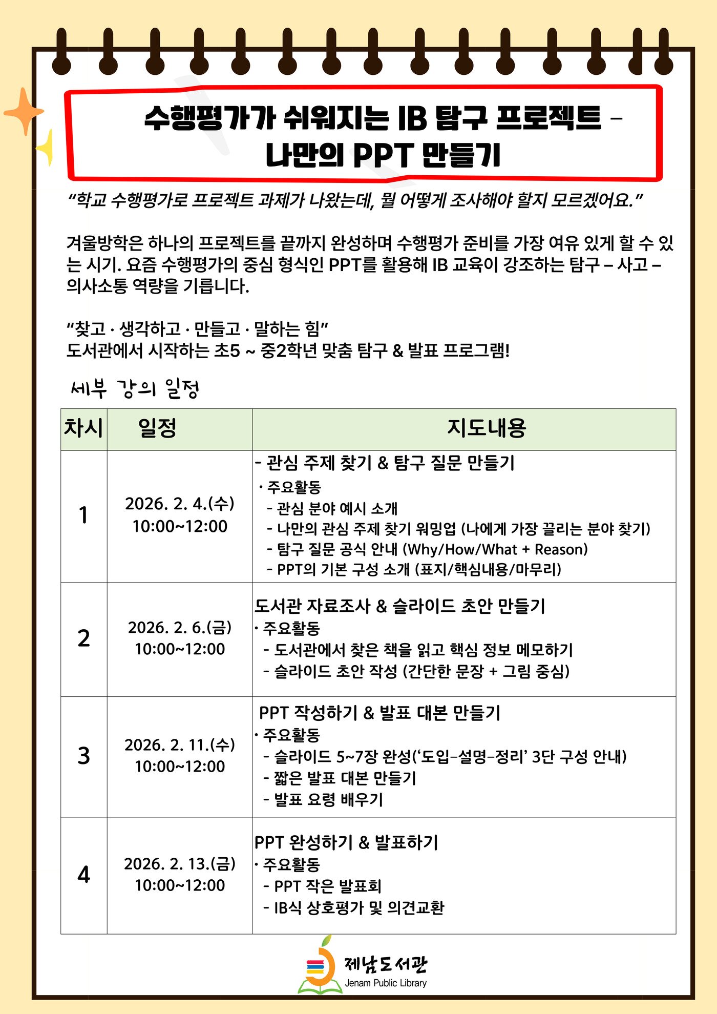 본문 이미지 -  요즘 애들의 문해력 성장 교실./뉴스1