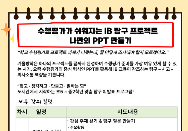 제남도서관, 청소년 문해력 성장 교실 운영…내달 4~13일 총4회