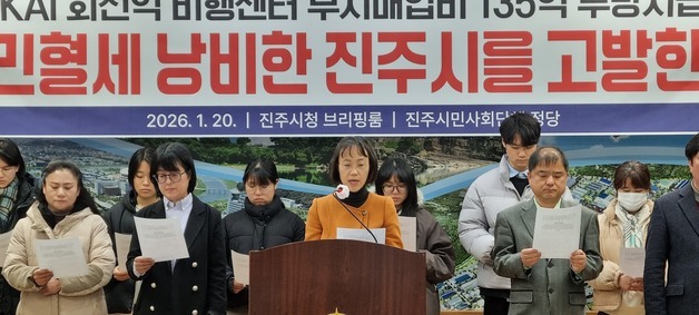 진주 시민단체 "KAI 회전익 비행센터 부지 매입비 부풀려져"