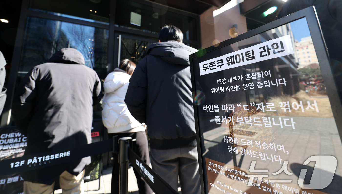 (서울=뉴스1) 최지환 기자 = '두바이 쫀득 쿠키(두쫀쿠)' 열풍이 계속되는 20일 오후 서울 종로구 한 제과점에서 시민들이 두쫀쿠를 구매하기 위해 줄을 서 있다. 2026.1. …