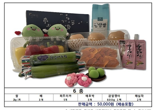 광양시, 설 명절 맞아 '농특산물 선물세트' 500개 한정 판매