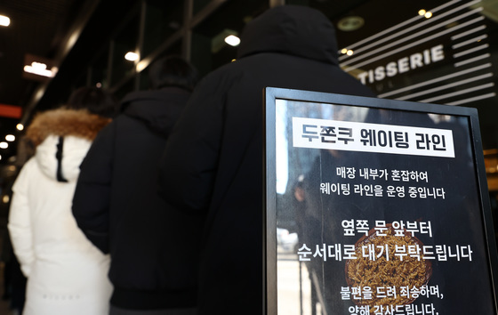 한파 속 '두쫀쿠' 기다리는 시민들