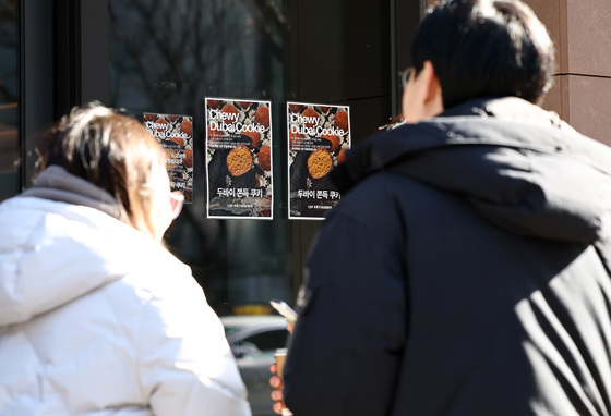 '두쫀쿠'를 잡아라