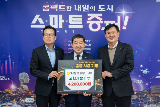 NH농협 증평군지부, 증평군에 고향사랑기부금 420만원 기탁