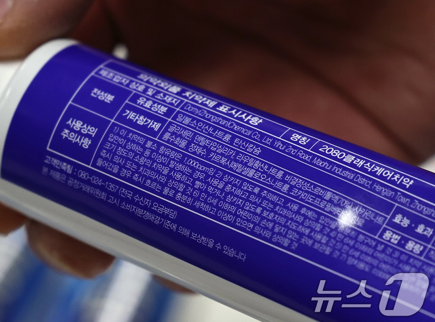 본문 이미지 - 20일 오후 양천구 서울지방식약청 브리핑실에 트리클로산이 검출된 애경 2080치약이 진열돼 있다. 2026.1.20/뉴스1 ⓒ News1 구윤성 기자