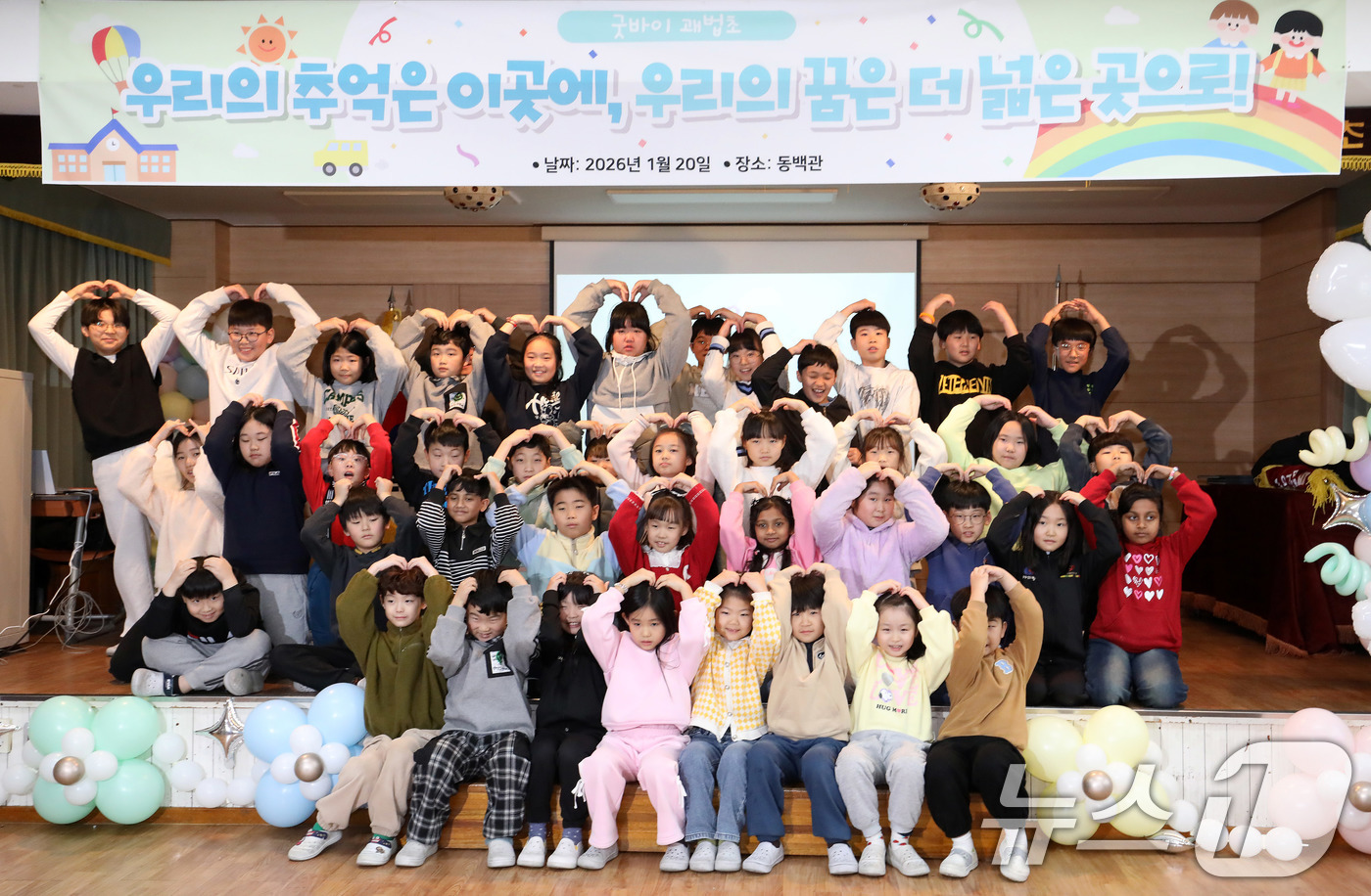 (부산=뉴스1) 윤일지 기자 = 20일 부산 사상구 괘법초등학교 동백관에서 열린 감전초와의 통합 전 이별식에서 재학생들이 기념촬영을 하고 있다.1982년 전교생 1261명의 대규모 …