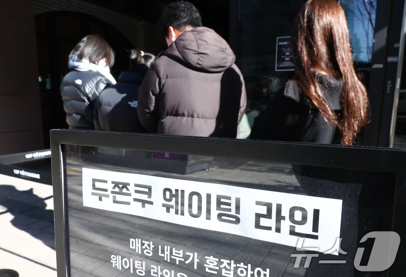 본문 이미지 - '두바이 쫀득 쿠키(두쫀쿠)' 열풍이 계속되는 20일 오후 서울 종로구 한 제과점에서 시민들이 두쫀쿠를 구매하기 위해 줄을 서 있다. 2026.1.20 ⓒ 뉴스1 최지환 기자