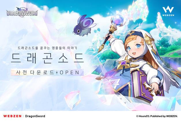 웹젠, 신작 오픈월드 RPG '드래곤소드' 사전 다운로드 시작