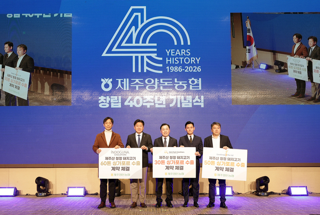 '40주년' 제주양돈농협 "친환경·스마트 축산으로 미래 열겠다"