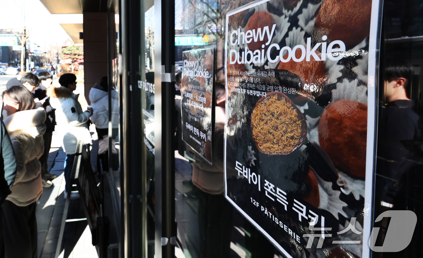 (서울=뉴스1) 최지환 기자 = '두바이 쫀득 쿠키(두쫀쿠)' 열풍이 계속되는 20일 오후 서울 종로구 한 제과점에서 시민들이 두쫀쿠를 구매하기 위해 줄을 서 있다. 2026.1. …