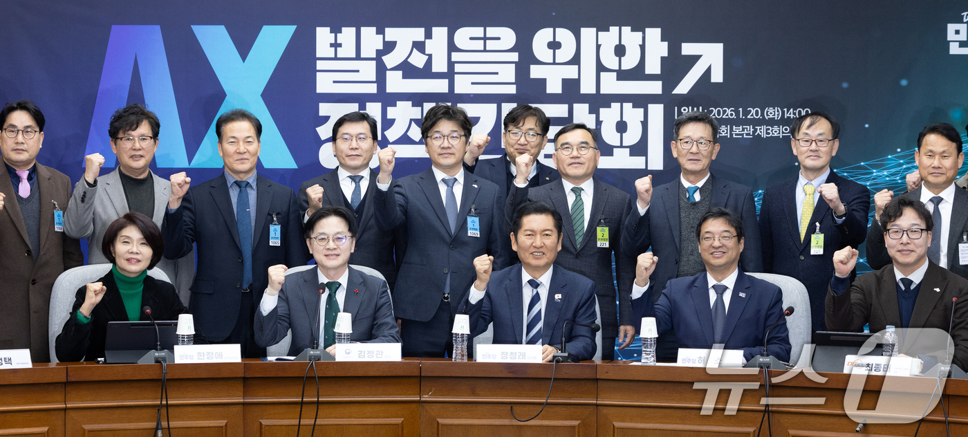 (서울=뉴스1) 이승배 기자 = 정청래 더불어민주당 대표가 20일 서울 여의도 국회에서 열린 AX 발전을 위한 정책간담회에서 김정관 산업통상자원부 장관을 비롯한 주요 참석자들과 기 …