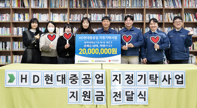 HD현대중, 중증 발달장애인 자립훈련 지원금 2000만원 전달