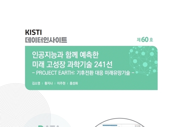 KISTI, 가상 전문가 1400명이 뽑은 기후위기 대응 핵심기술 제시