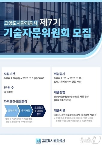 본문 이미지 - (고양도시관리공사 제공, 재판매 및 DB금지)