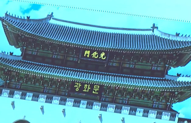 광화문 현판, 훈민정음체 한글 추가한다…정부, 설치 공식화