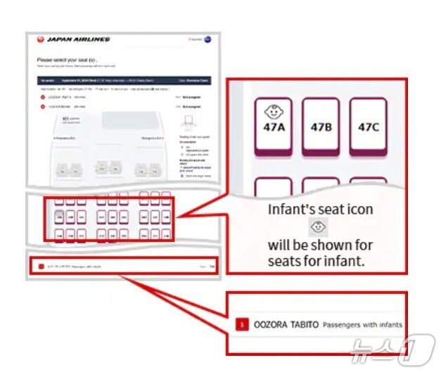 본문 이미지 - 일본항공의 유아 동반 좌석 표시(일본항공 공식홈페이지 갈무리)