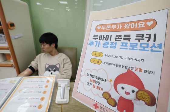 '헌혈하고 두쫀쿠 받자'