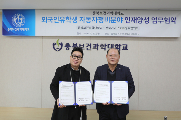 충북보과대–기아오토큐 '유학생 자동차정비 인재 양성' 협약