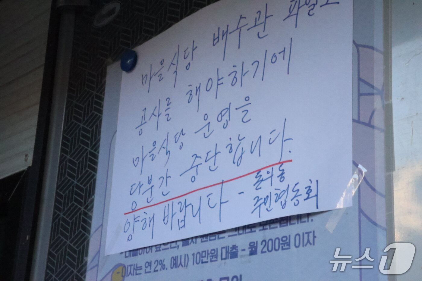 본문 이미지 - 20일 찾은 서울 종로구 돈암동 쪽방촌에 위치한 '마을식당'이 문을 닫은 모습.2026.01.20/뉴스1 ⓒ News1 권준언 기자