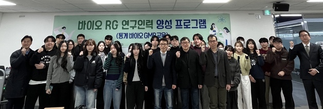 대전대 RISE 사업단, 바이오 GMP 실무 교육 프로그램 개강