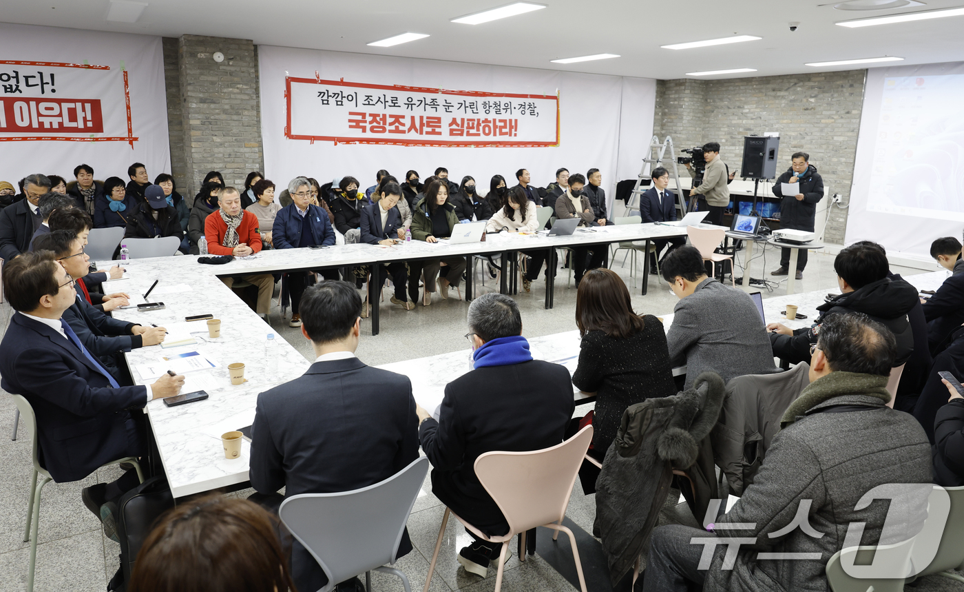 (무안=뉴스1) 김태성 기자 = 20일 12·29 여객기 참사 진상규명을 위한 국정조사 특별위원회(위원장 이양수) 현장조사단이 전남 무안공항 사고현장을 방문한 뒤 공항1층 회의실에 …