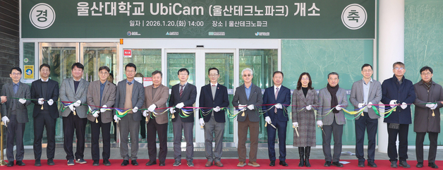 울산대, 울산TP에 '유비캠 4호' 개소…"제조AI·DX 교육 거점"