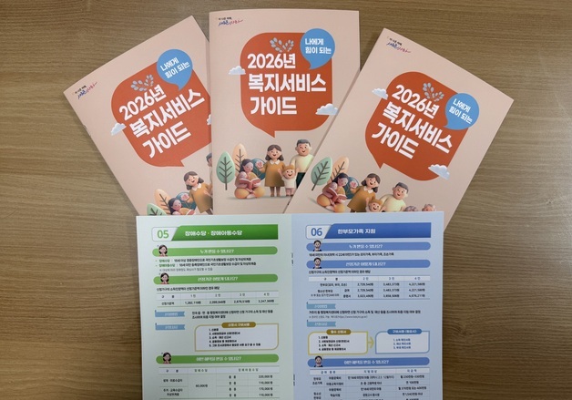 부산 사하구, 올해 복지서비스 가이드북 배부·비치