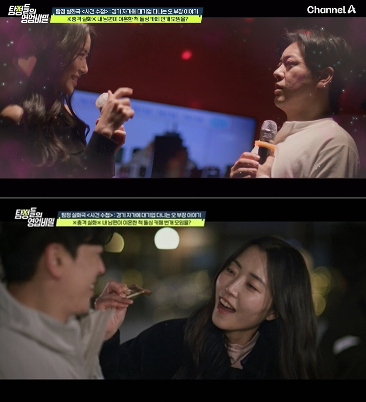 본문 이미지 - 채널A '탐정들의 영업비밀' 속 '사건 수첩' 방송 화면