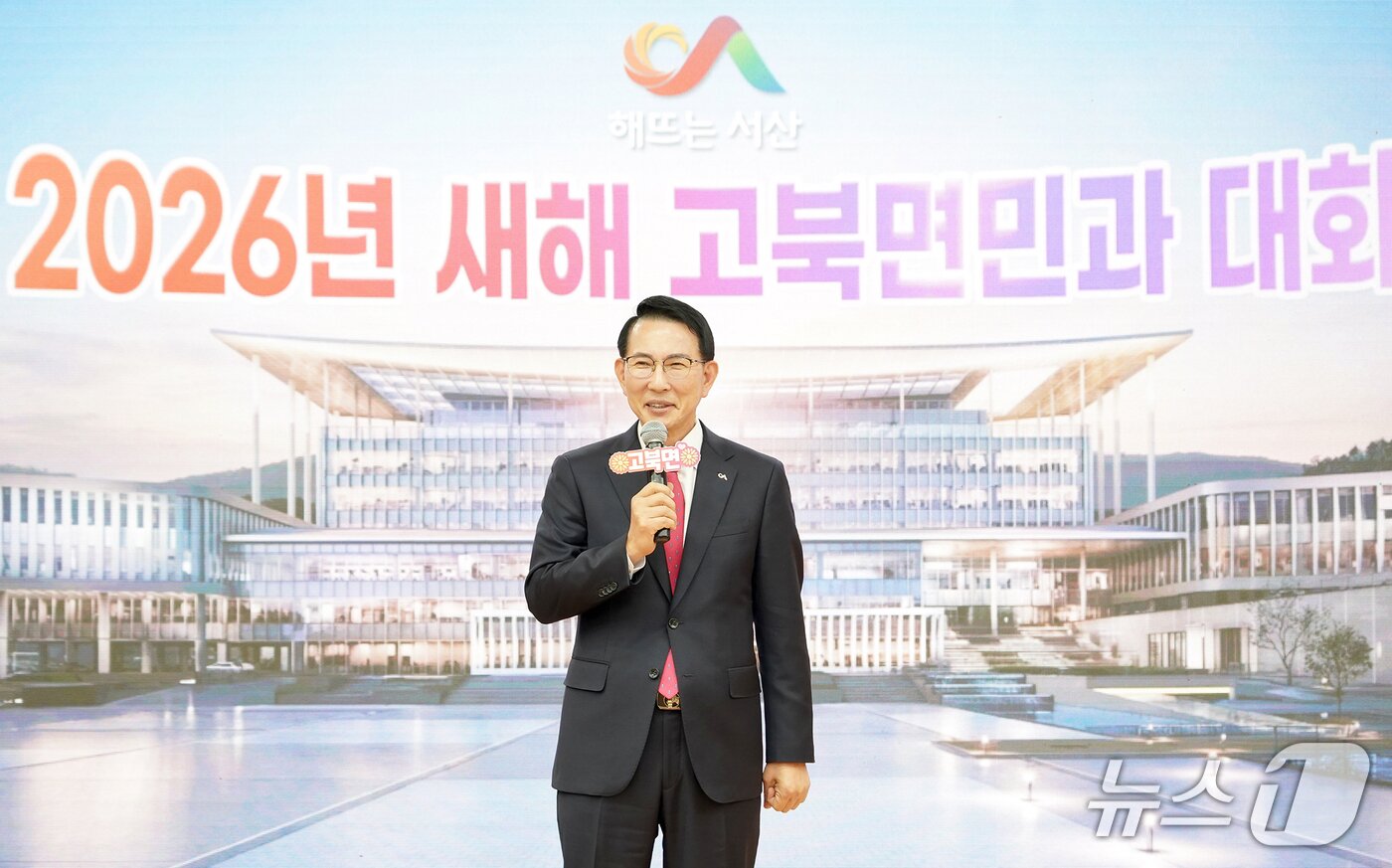 본문 이미지 - 20일 오후 고북면 행정복지센터에서 진행된 고북면민과 대화를 진행하는 이완섭 서산시장(서산시 제공. 재판매 및 DB금지)2026.1.20/뉴스1